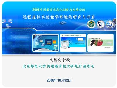 遠(yuǎn)程虛擬實(shí)驗(yàn)教學(xué)環(huán)境的創(chuàng)新研發(fā)與教育應(yīng)用